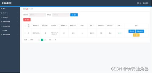 基于Spring Boot与Vue的学生选课系统设计与实现