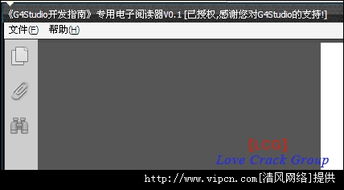 G4Studio开发指南专用电子阅读器官方版 提升软件开发效率的利器